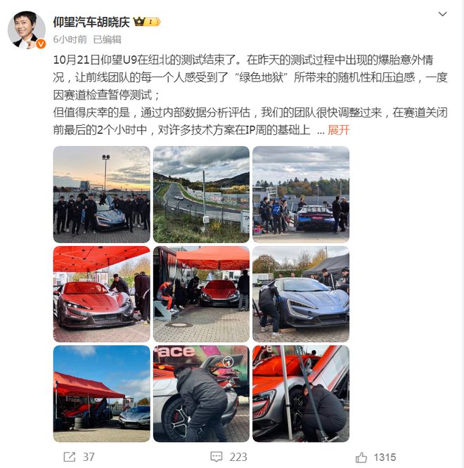 意外爆胎11月初将再次包场测试j9国际站仰望U9纽北测试发生(图3)