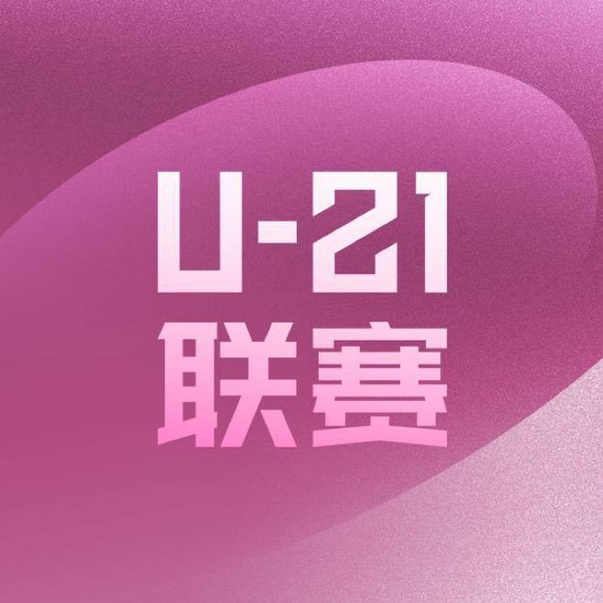 述：前三不变三镇居首申花、成都位列二三j9九游会俱乐部登录入口U21联赛综