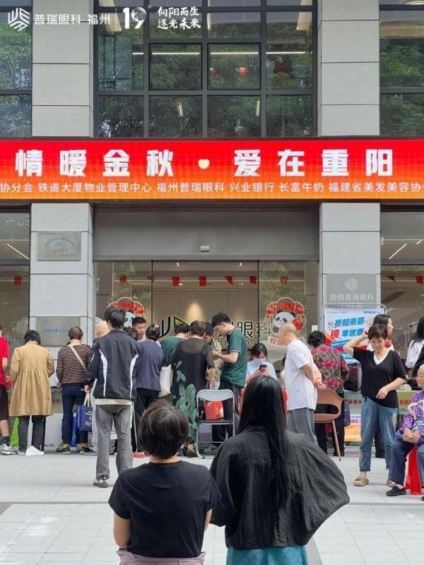 活动丨“情暖金秋·爱在重阳”社区活动圆满举办J9真人游戏第一品牌福州普瑞眼科重阳节系列(图2)