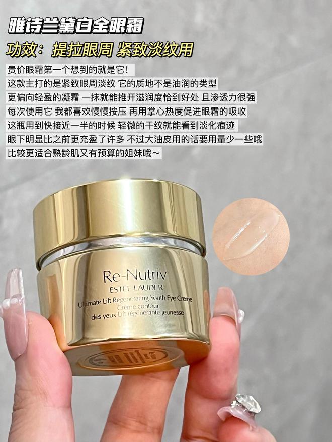 测评选对功效不花冤枉分享5款大牌抗老眼霜九游会j9入口登录新版热门贵妇眼霜自用(图5)