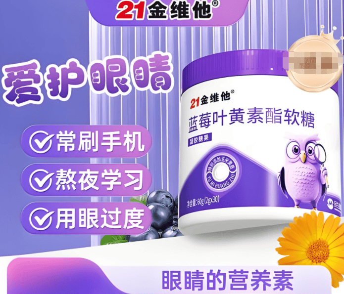 央视推荐护眼品牌集体亮相第一名无悬念九游会网址是多少叶黄素含量TOP盘点(图10)